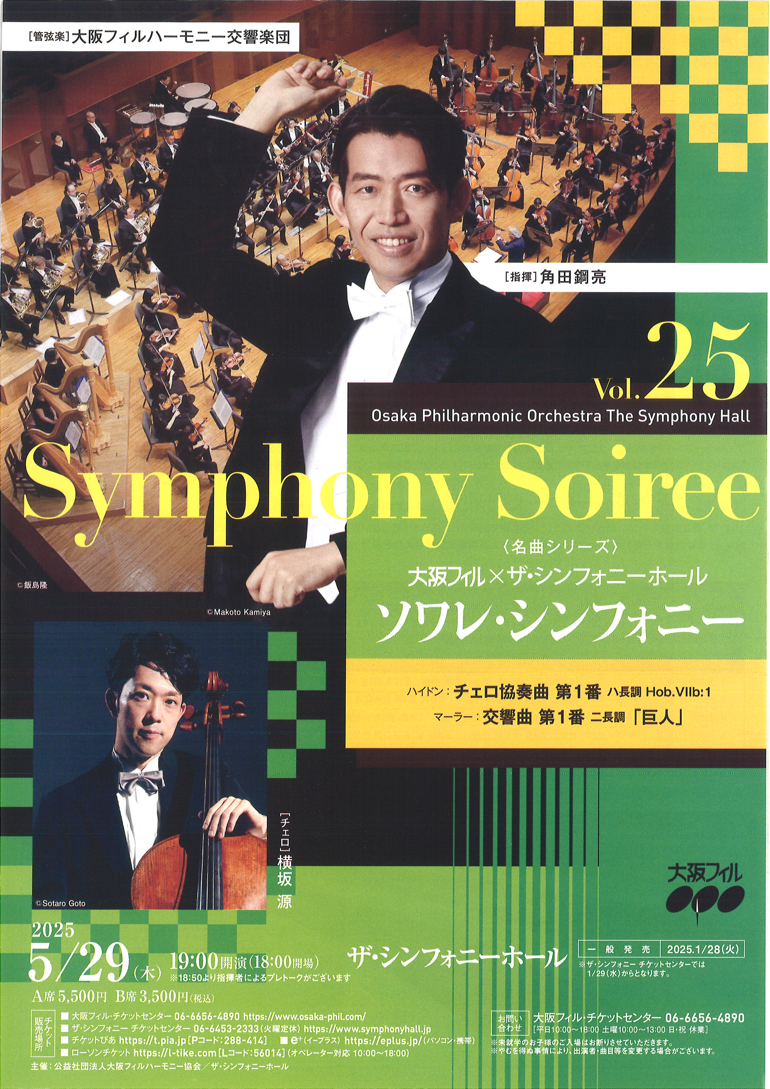 大阪フィルハーモニー交響楽団創立50周年記念