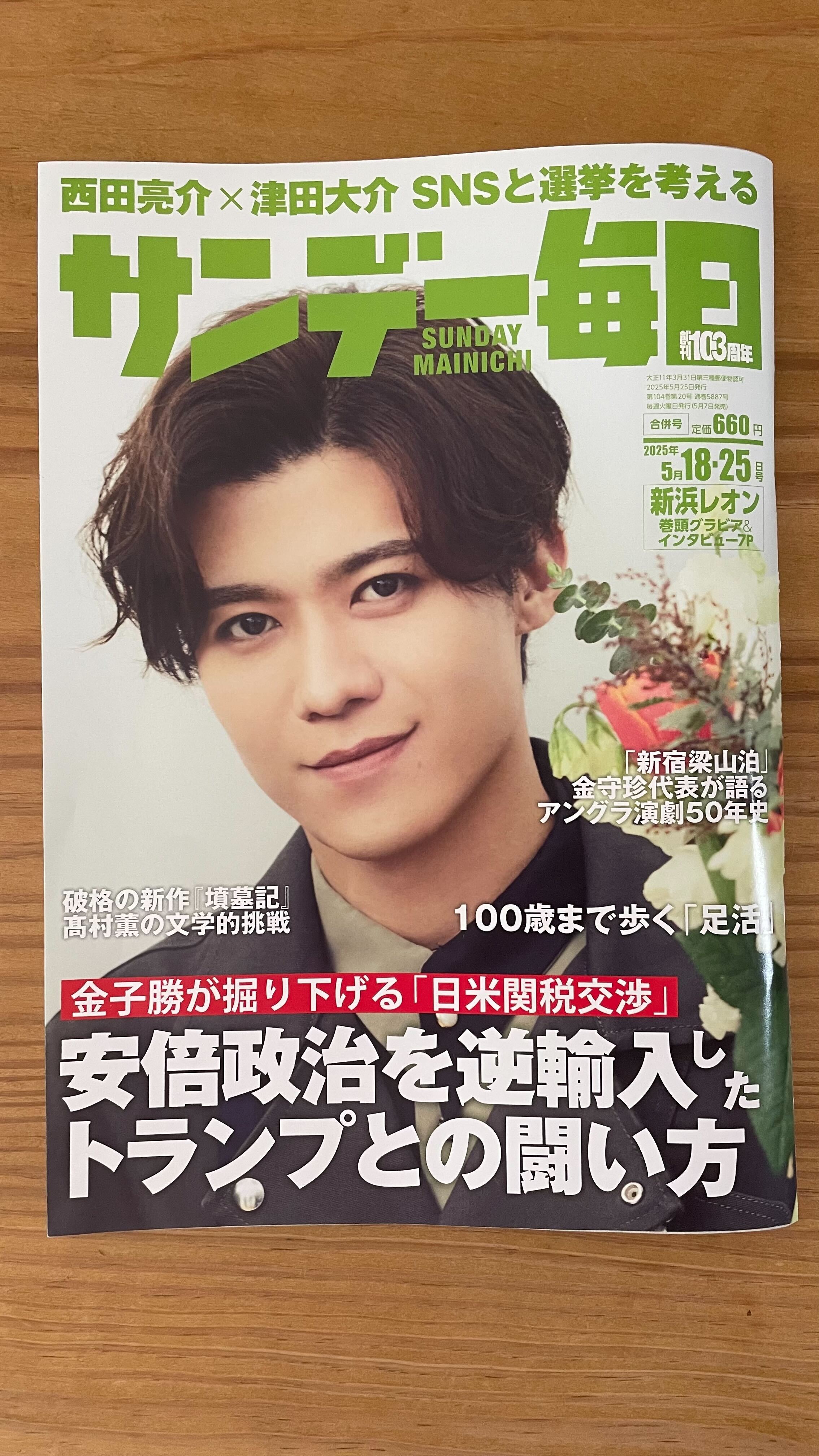 サンデー毎日 2016年 4/24 号 [雑誌] |本 | 通販 | Amazon