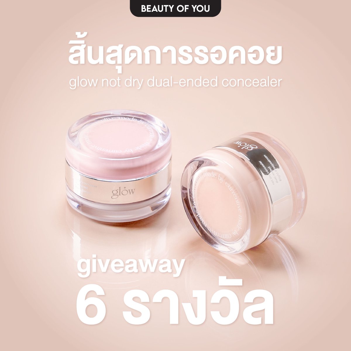 beautyofyou_th's tweet image. แจกแจกแจกก😝🎉
ร้าน Beauty of You❤️ แจกคอนซิลเลอร์ตัวดังถึง 6 รางวัล!
glow Breathable Blemish Balm ทั้ง 2 สี
#WHITE&amp;amp;PINK และ #LIGHT&amp;amp;ROSYSALMON

ประกาศผลวันที่ 14 พ.ค. 68 เวลา 14.00 น.
กติการ่วมสนุก❤️
1. กด Retweet โพสต์ข้างต้น
2. กด Follow ร้าน Beauty of You 
3.…