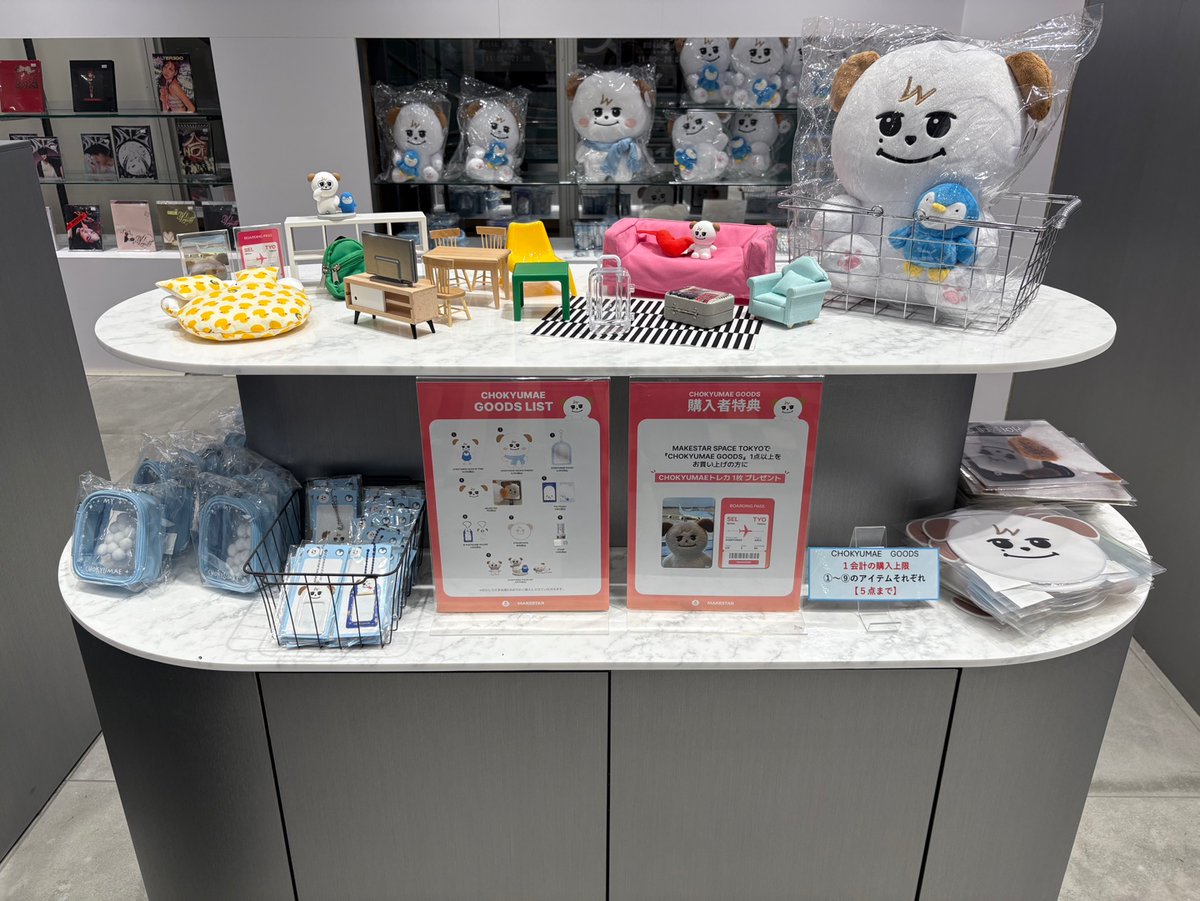 CHOKYUMAE オフィシャルグッズ 発売スタート🩷 ＼ チョギュメさんが