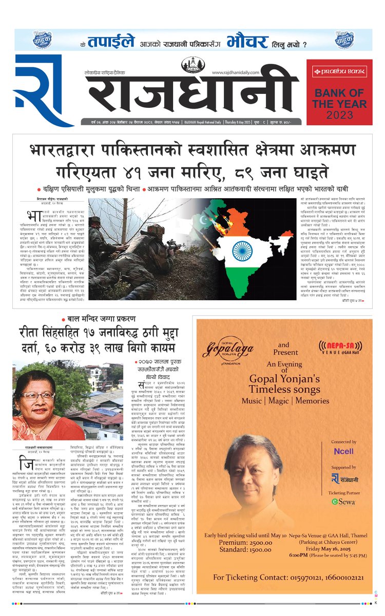 Rajdhani_daily's tweet photo. Rajdhani Rastriya Dainik : Baisak-25, 2082 | Online Nepali News Portal | Nepali Online News Portal

आजको राजधानी दैनिक पढ्नुभयो ?
https://t.co/BGKLWNDGMO
- भारतले पाकिस्तानको स्वशासित क्षेत्रमा आक्रमण गरेयता ४१ जना मारिए, ८९ जना घाइते

#india #pakistan #war #balmandir #rita https://t.co/I94vPLOzjv