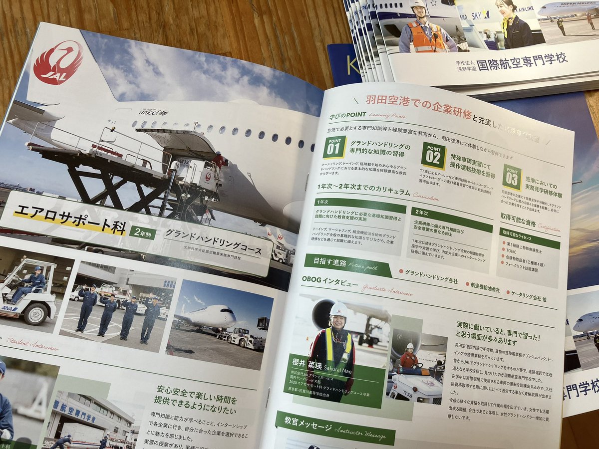青少年も利用する施設という事で自衛官などのパンフも置いてあるのですが連休中に航空整備教官がおいでになった事からこちらのパンフも置きますよ。航空会社に就職率100%だしこりゃ自分が高校生の時に知っていたら行ったかもしれません。航空整備士も女性が活躍。