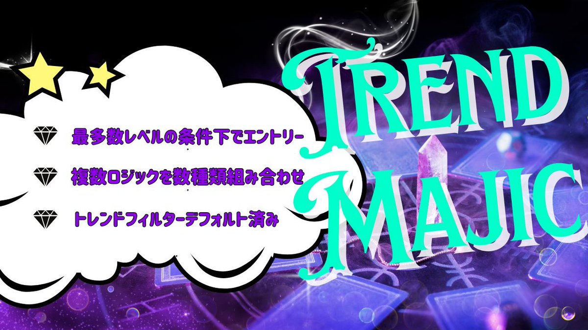 kikoshi_0157's tweet photo. ✅新作

🟪トレンドマジック🟪

久しぶりに新規の稼働者様募集します。

🟥トレンドで焼かれまくっているEA界隈を黙らせてくれます。

🟨今週からの稼働で早くも嬉しい声が
🟩今週頭のやばいトレンドにも完全無視をし、しっかり利益を取れています

FX自動売買/FX初心者/GOLD/ゴールド/ドル円/バイナリー/副業#ad

https://t.co/CLzGnbTTK6