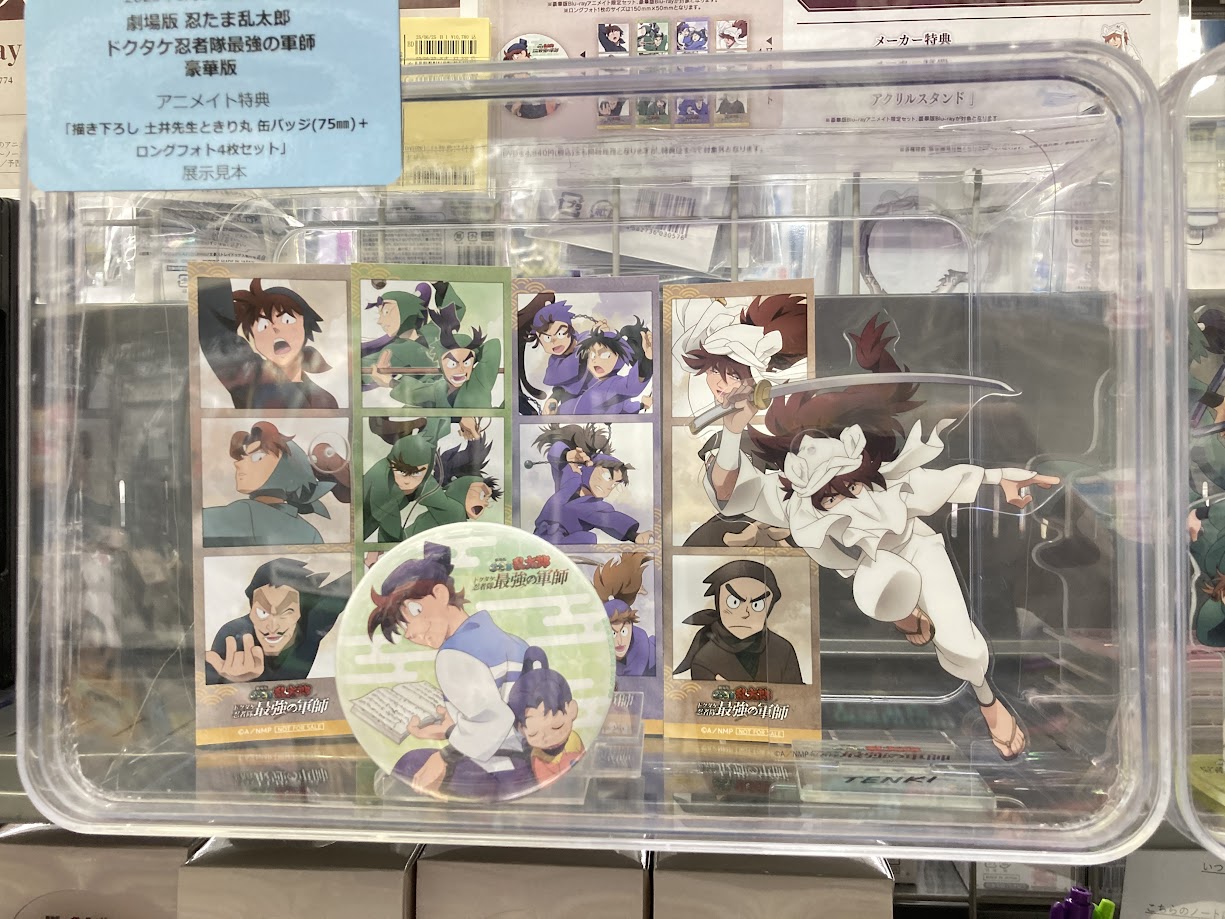 劇場版 忍たま乱太郎 ドクタケ忍者隊最強の軍師 豪華版 アニメイト限定セット 劇場版 忍たま乱太郎 ドクタケ忍者隊最強の軍師』公開記念フェア
