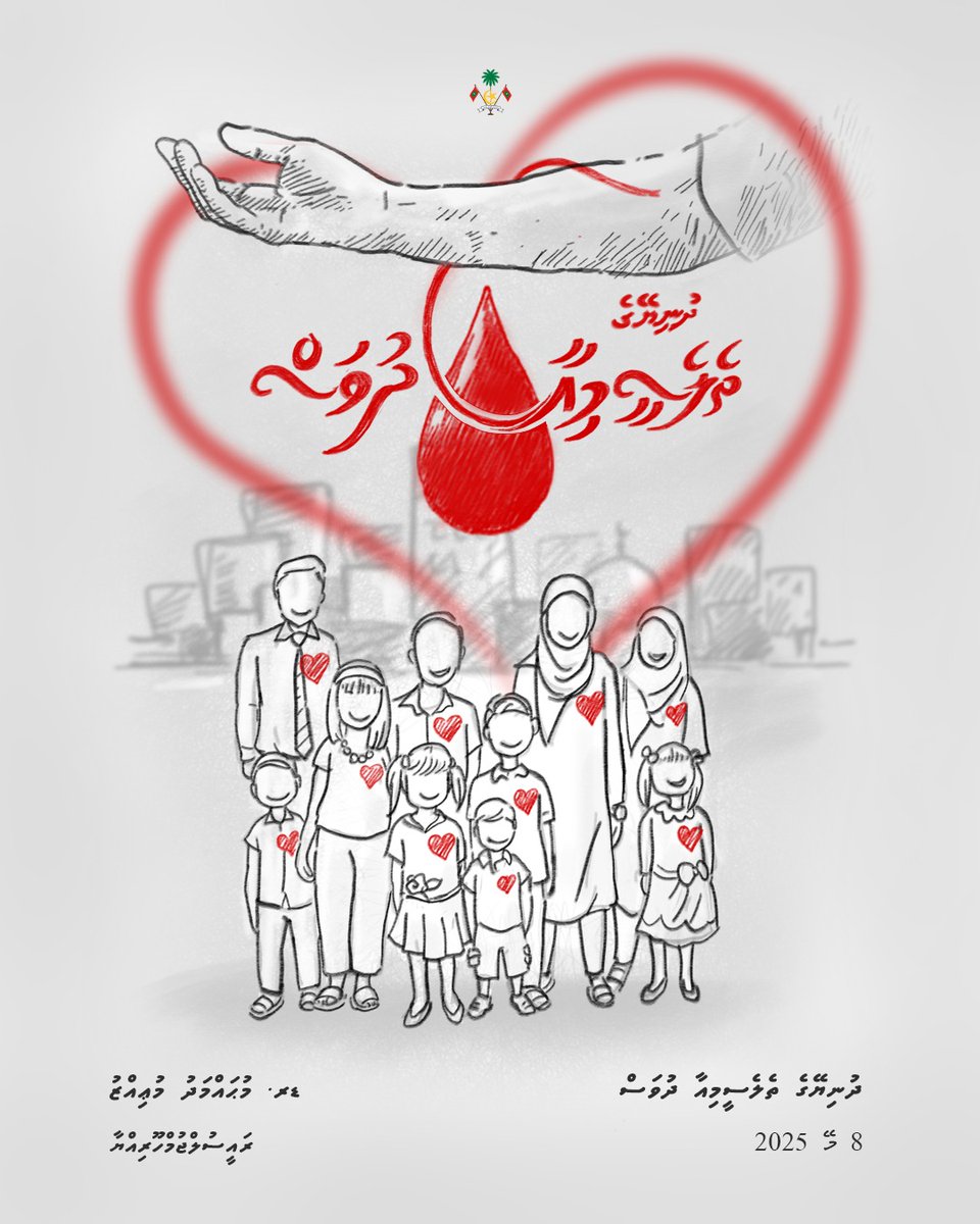 އެއްވެސް ތަފާތު ކުރުމެއް ނެތި، ދިވެހި މުޖްތަމަޢުން ލިބެން އޮތް ކޮންމެ ފުރުޞަތެއް ތެލެސީމިއާ ކުދީންނަށް ފަހިކޮށް ދޭން ޖެހޭ. އެ ކުދީން އުފާފާގަތި ދިރިއުޅުމަކަށް ކުރާ އުންމީދު ހަގީގަތަކަށް ވުމަކީ، ޤައުމަށް ލިބޭނެ އިތުރު ކުރިއެރުމަކާއި ކާމިޔާބީއެއް.
