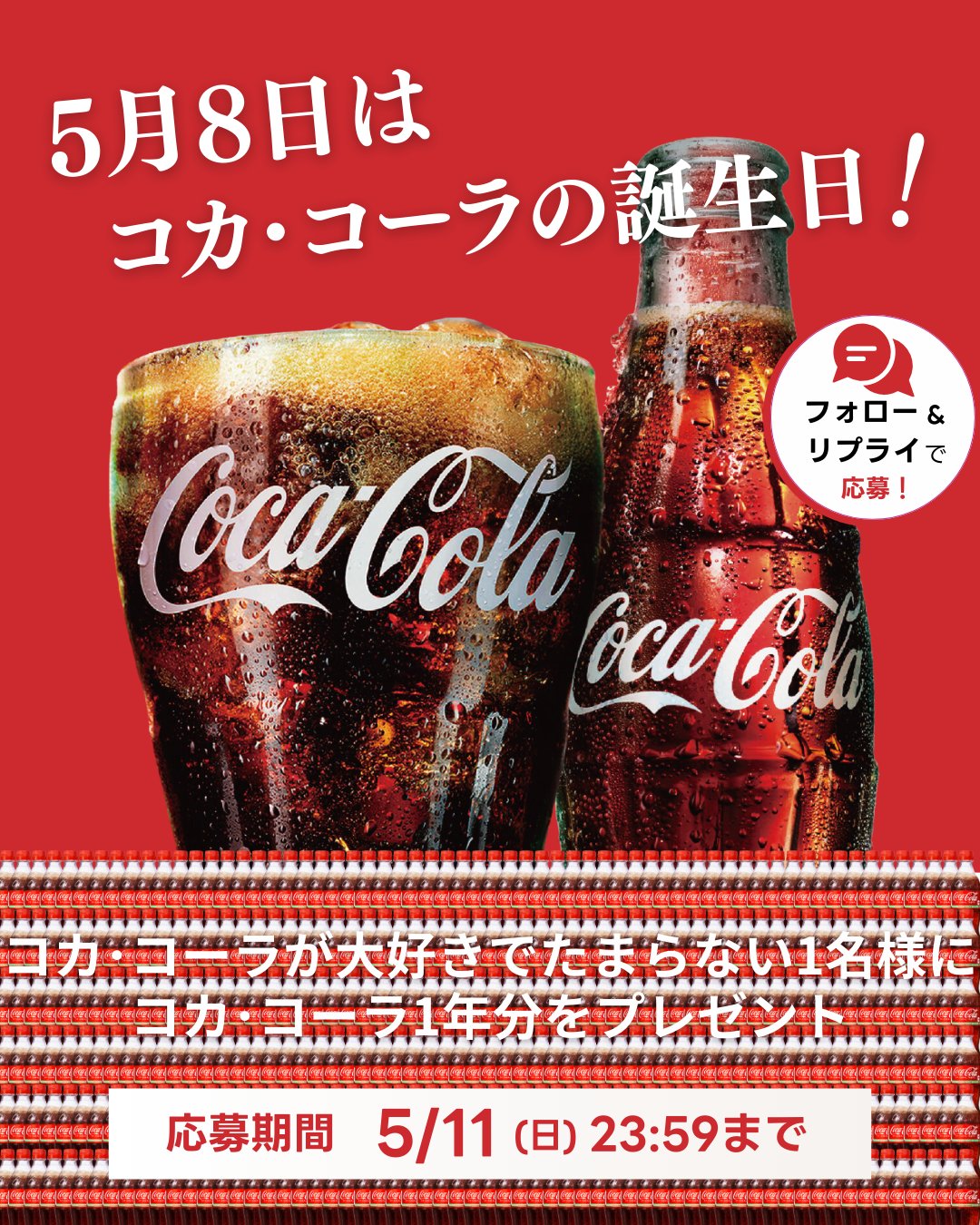 北海道コカ・コーラ【公式】 on X: 