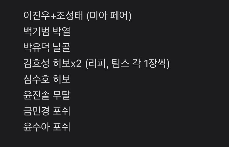 tekchan_'s tweet photo. 연뮤 폴라 교환
저 : 이진우 조성태 백기범 박유덕 김효성 심수호 윤진솔 금민경 윤수아 (사진 참조)

😇 : 김준호 (포쉬, 문슽)
         송영미 (폴 제외 필모무관)
다자용) 조성태(미아 피자맨,결투 비룡) https://t.co/35MFGnPF7l