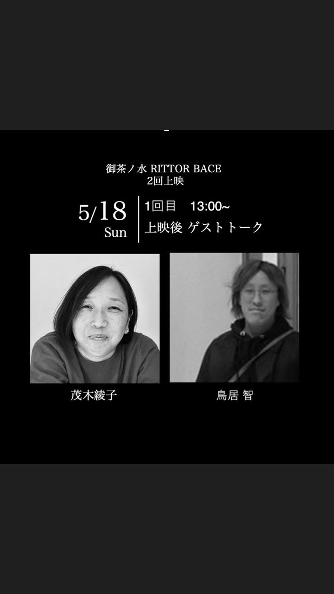 ⭐️好評発売中⭐️ 
@御茶ノ水RITTORBACEにて
①13:00〜②16:00〜2回上映
早期割引チケット⬇️
peatix.com/event/4396877
【当日券は＋¥500】

5/18(日)①13:00〜上映後ゲスト #茂木綾子 監督＆1月に #フレッドフリス にインタビューした #サンレコ の #鳥居智 さん。フレッドの音楽の秘密を解き明します。