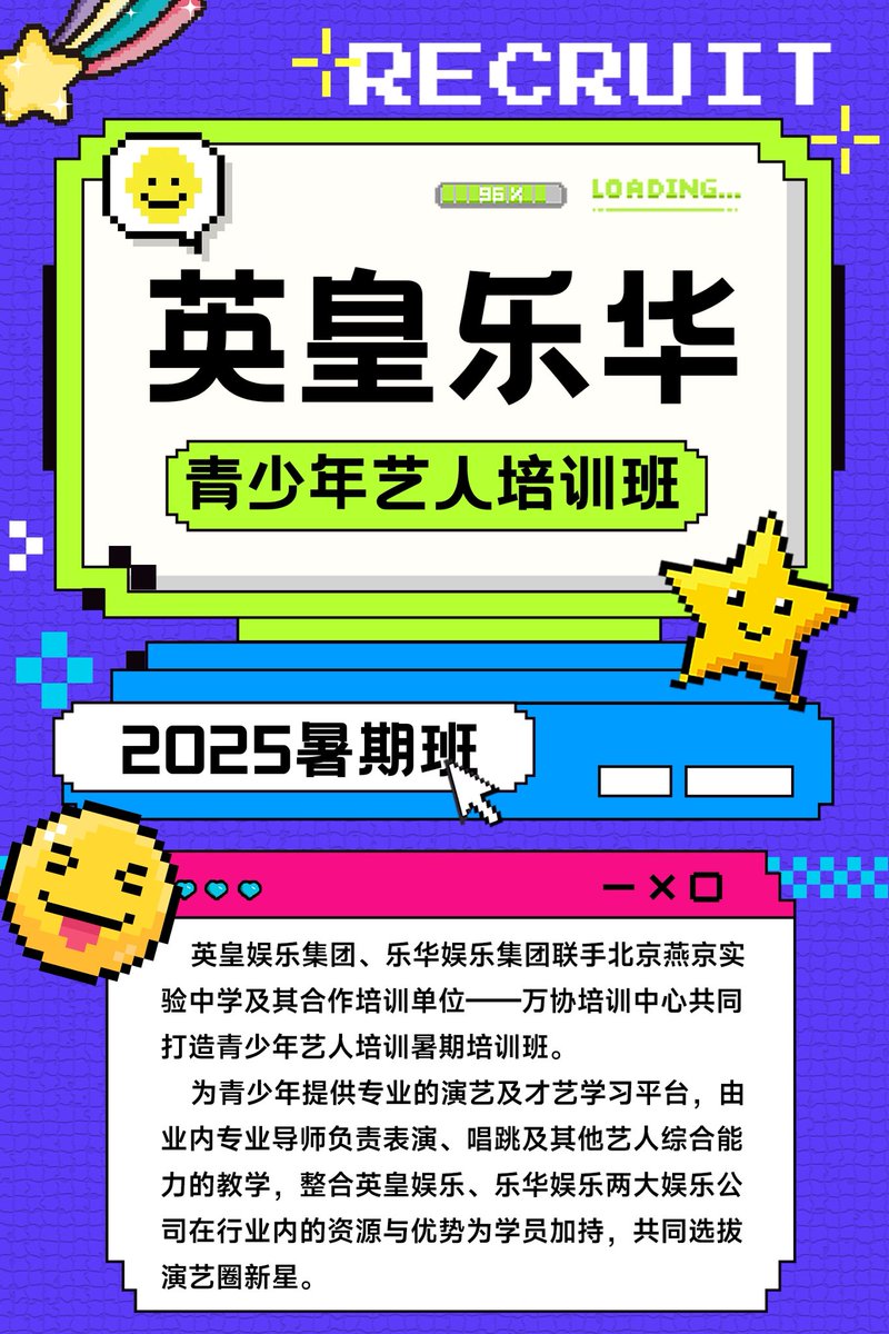 YUEHUA_OFFICIAL's tweet image. 【英皇娱乐X乐华娱乐携手造星✨】
“英皇乐华青少年艺人培训班”正式启动！
2025暑期班 火热报名中 具体详情点击查看📚
#乐华娱乐