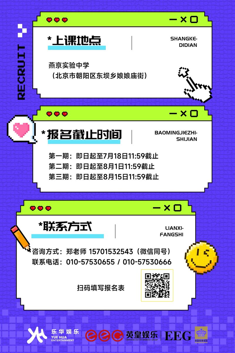 YUEHUA_OFFICIAL's tweet image. 【英皇娱乐X乐华娱乐携手造星✨】
“英皇乐华青少年艺人培训班”正式启动！
2025暑期班 火热报名中 具体详情点击查看📚
#乐华娱乐