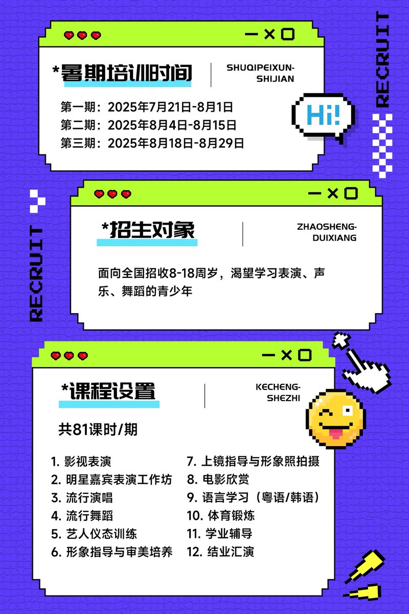 YUEHUA_OFFICIAL's tweet image. 【英皇娱乐X乐华娱乐携手造星✨】
“英皇乐华青少年艺人培训班”正式启动！
2025暑期班 火热报名中 具体详情点击查看📚
#乐华娱乐
