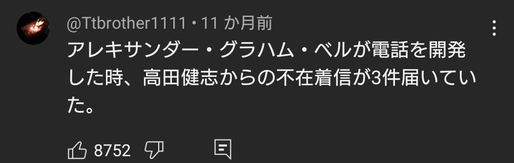 高田健志伝説の中で一番好きなやつ