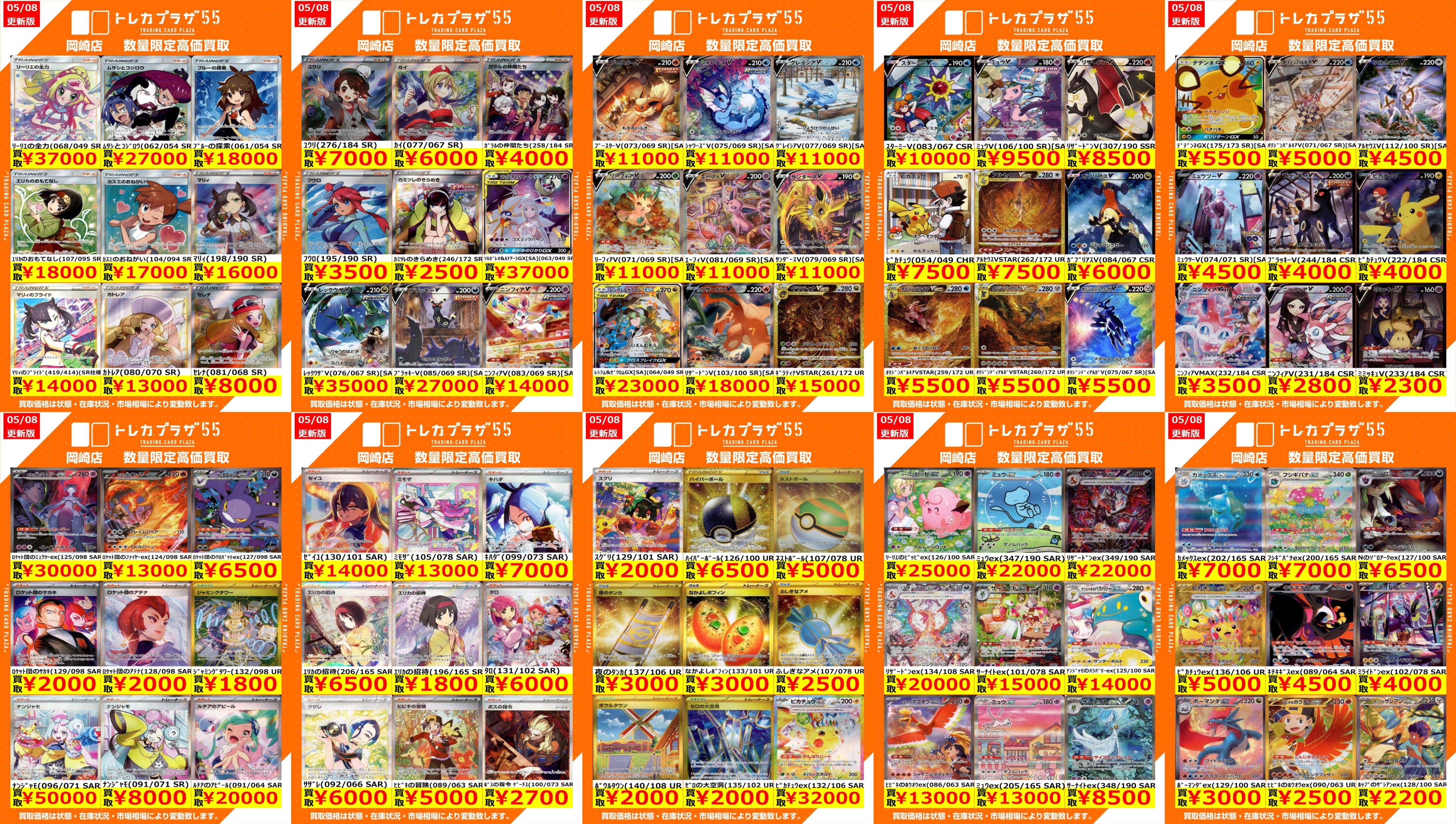 トレカプラザ55岡崎店@アルバイト募集中 on X: 