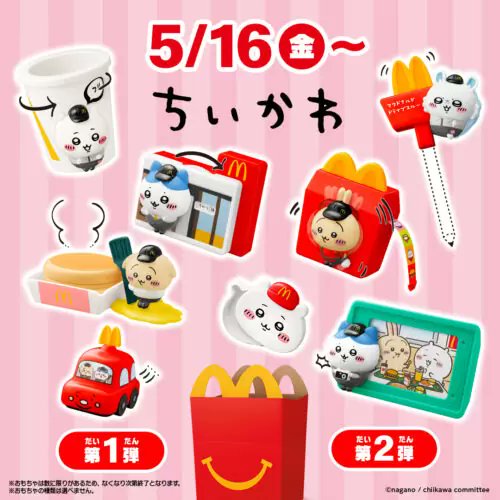 ちいかわ！マックのハッピーセット2025年5月おもちゃが登場！全8種類