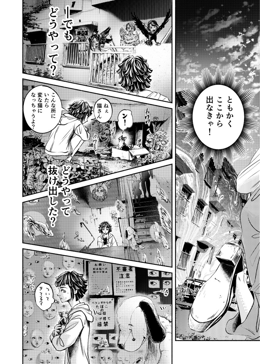 #文学フリマ東京40 本文チラ見せ①
「赤い団地とかわいい猫」
( 「へんみえる」 収録)
【未知】N-56 (南1・2ホール)
#文学フリマ
#漫画が読めるハッシュタグ