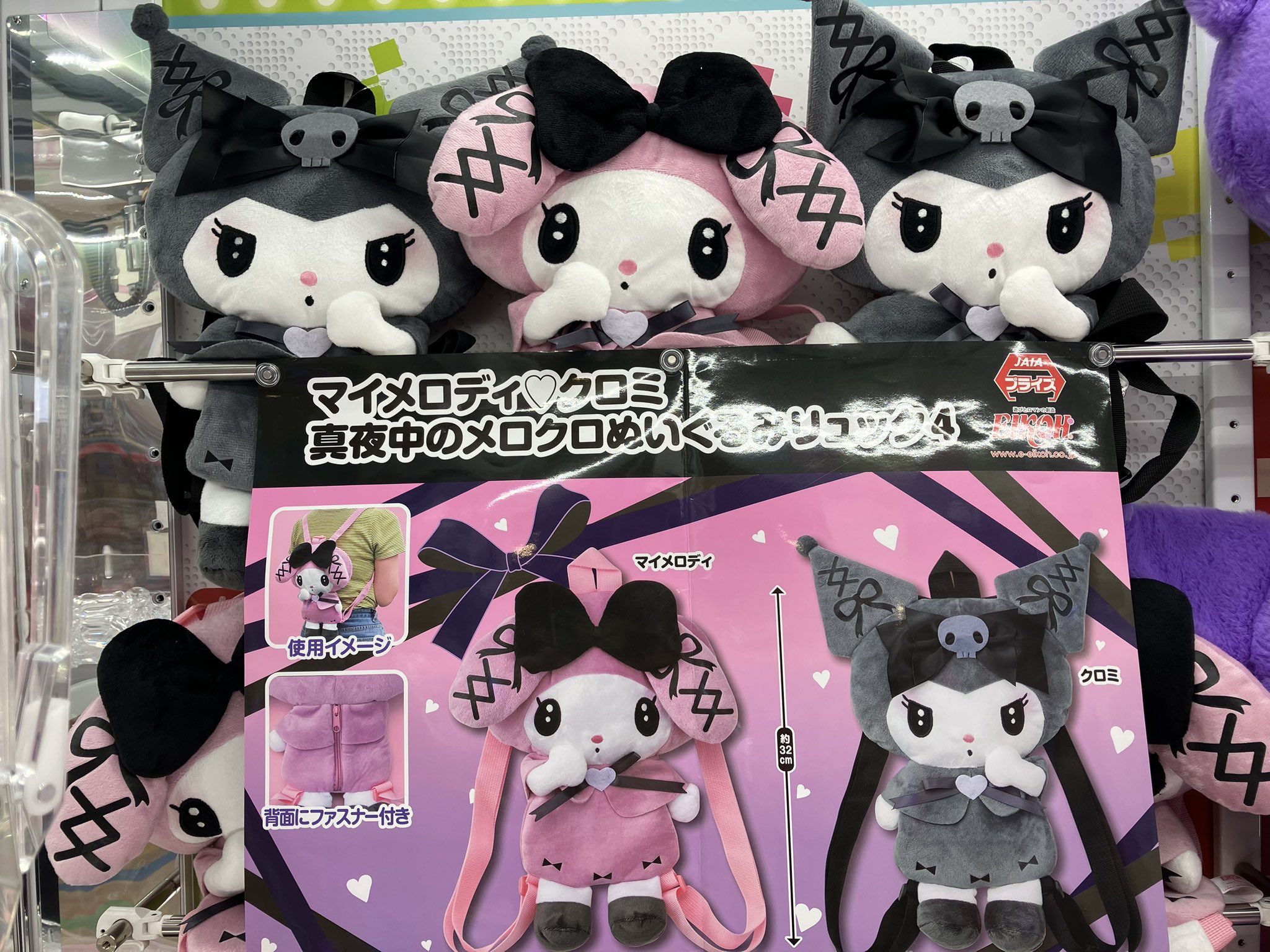 秘密のメロクロ　ぬいぐるみ　真夜中のメロクロ　クロミ　マイメロディ　月夜のメロ 秘密のメロクロ ぬいぐるみ 真夜中のメロクロ クロミ マイメロディ