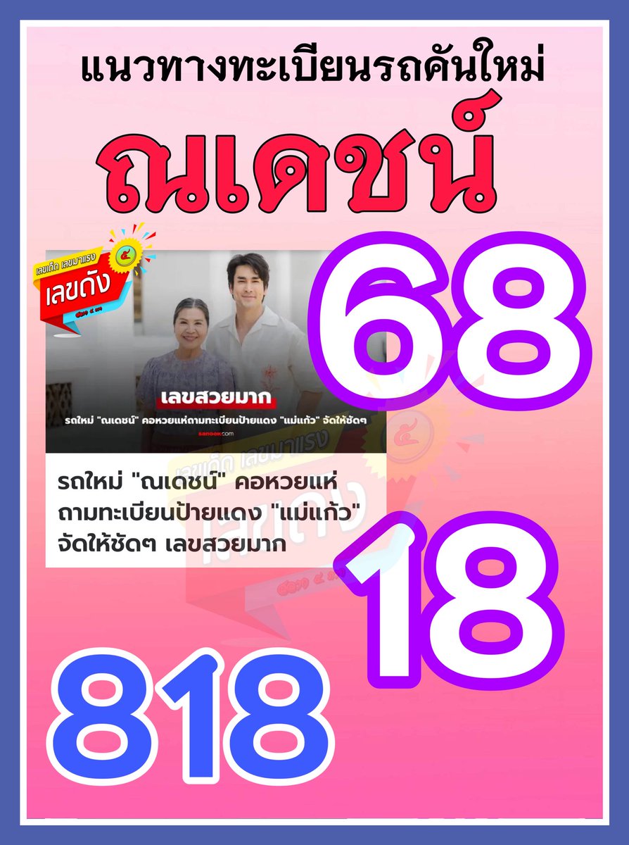 อาจารย์คำรณโชค ꉂ tweet media