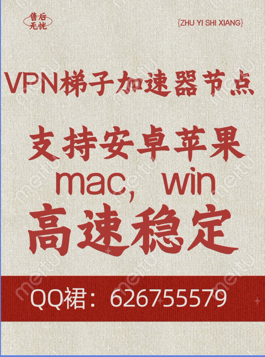 ZacharyOster's tweet photo. 手机vpn、电脑VPN，安卓苹果鸿蒙vpn节点加速器梯子，延迟低，速度快，流量多，高速稳定不卡顿，需要的可以加QQ裙了解：626755579   #手机vpn #电脑vpn #电脑节点 #手机节点 #加速器 #梯子 https://t.co/pr9aiaZsTd