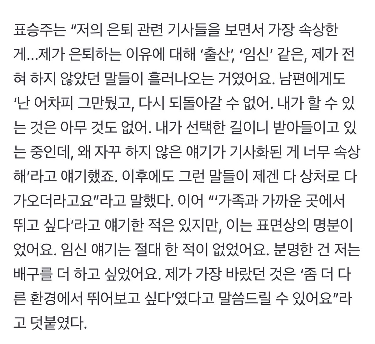 선수가 하지도 않은 임신, 출산 얘기는 대체 왜 나온건지?
naver.me/5ch3vgPU