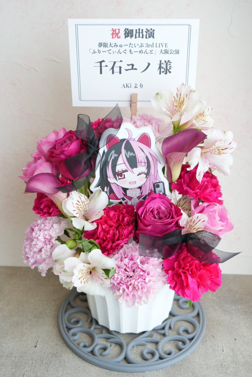 AKi_Ametista's tweet image. 夢限大みゅーたいぷ 3rd LIVE「ふりーてぃんぐ もーめんと」大阪公演にて、千石ユノさん宛に楽屋花を贈らせていただきました
ささやかですが応援の気持ち、届いていたら幸いです
#ゆめみた3rdLIVE_大阪
#みてユノ