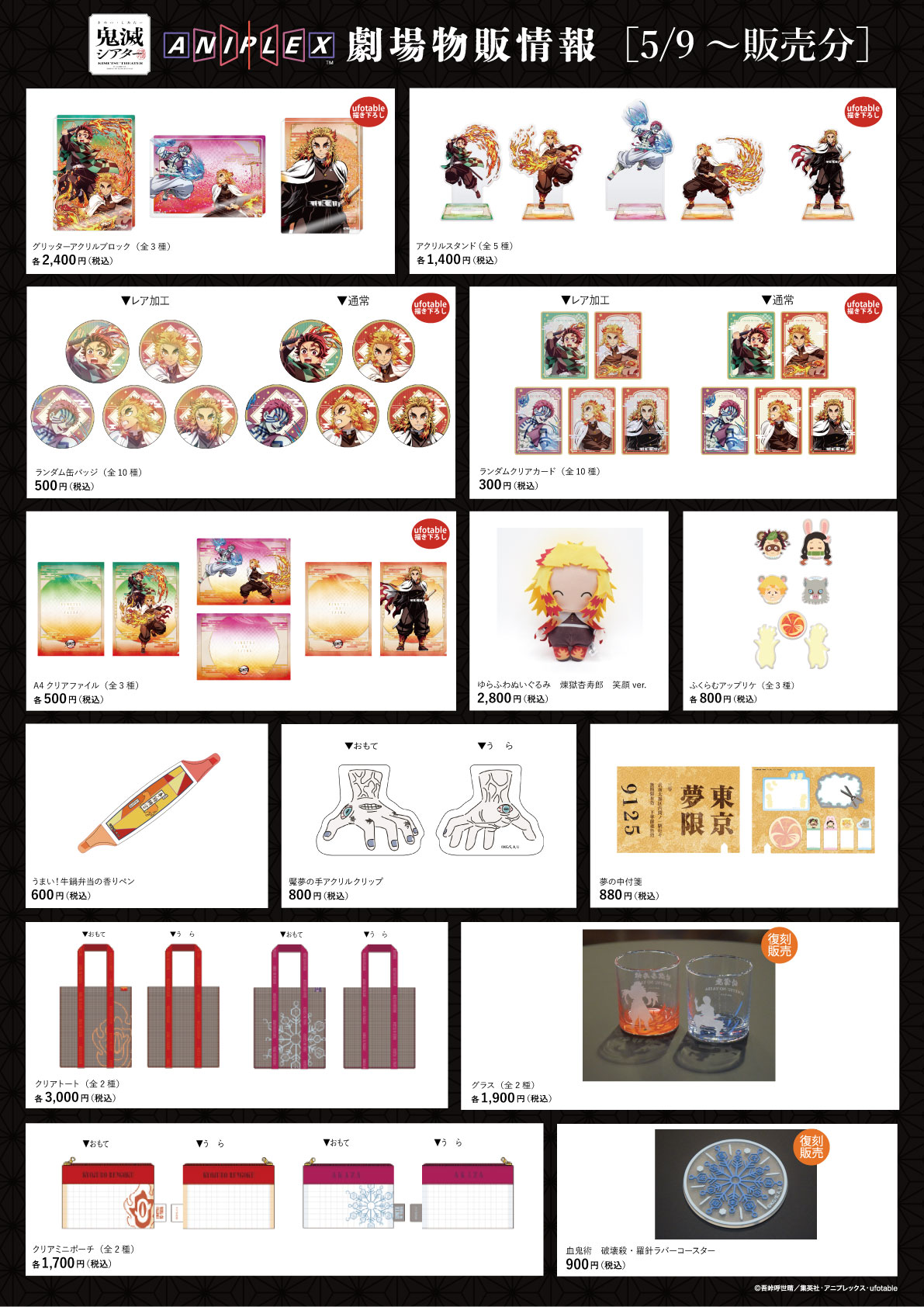 鬼滅の刃　リバイバル上映　無限列車　劇場グッズ　5点セット煉獄杏寿郎 GOODS | 『鬼滅シアター -「鬼滅の刃」特別編集版 劇場上映