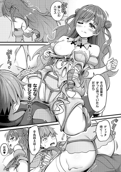 なんでも屋にスカウトされた変身スライム少女が能力を活かして純情男性の言えなかったお嬢様への告白に協力することになり……『スライム娘メルルのえっちなおしごと 第2話』(著:#内藤キララ )コミックアンリアル #他社変身 #slimegirl #R18異世界コミック 