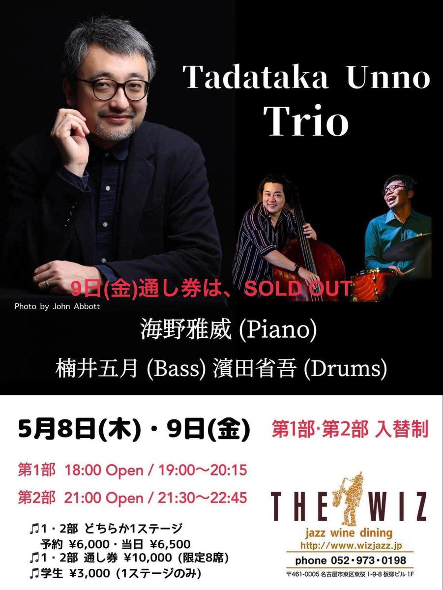 いよいよツアー最終日！
皆に愛される名古屋の名店The Wizで2daysライブが始まります。
是非アコースティックの響きや息遣いも感じられる至近距離でお楽しみください🎵