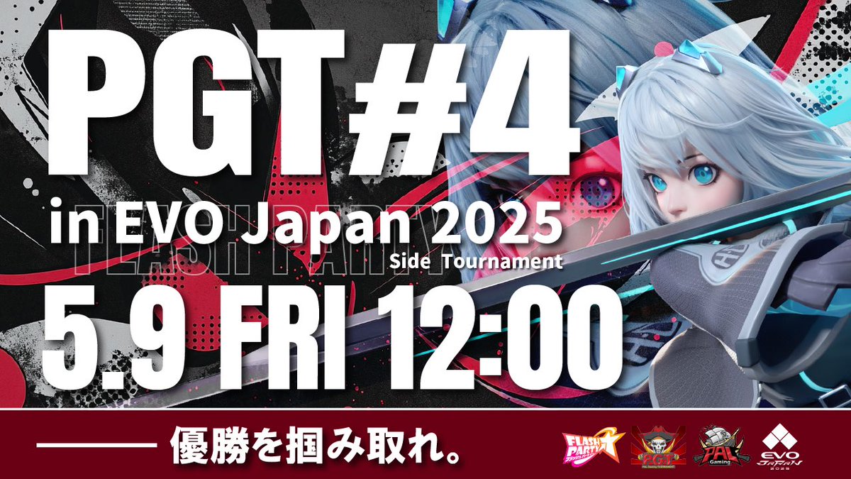 🎉 PGT#4 開催記念キャンペーン！ 🎉

フォロー＆この投稿をリポストで、
✨ラッキーコイン500枚が抽選で3名様に当たる！

🕹️ 熱いバトルを見逃すな！
🔥 フラッシュパーティー大会「PGT#4 in EVO Japan 2025」をYouTubeで観戦しよう！

📺【配信リンク▶】🔗 youtube.com/live/Z0HQP3jBm…