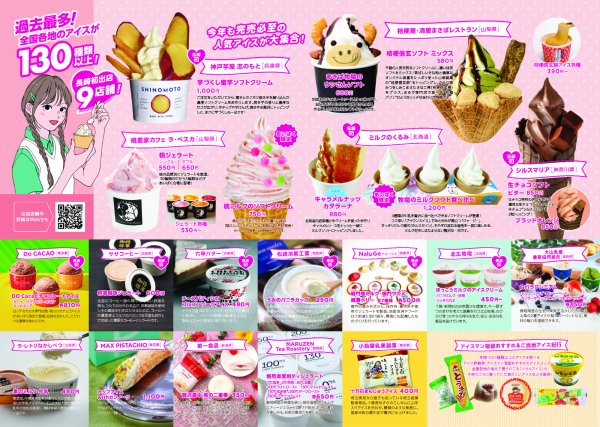 次は長崎ー!!🍦🍦🍦✨️アイスクリーム万博「#あいぱく」、2025年5月16日（金）～2025年5月25日（日）の10日間、長崎駅前のかもめ広場で開催!!✨️
#アミュプラザ長崎