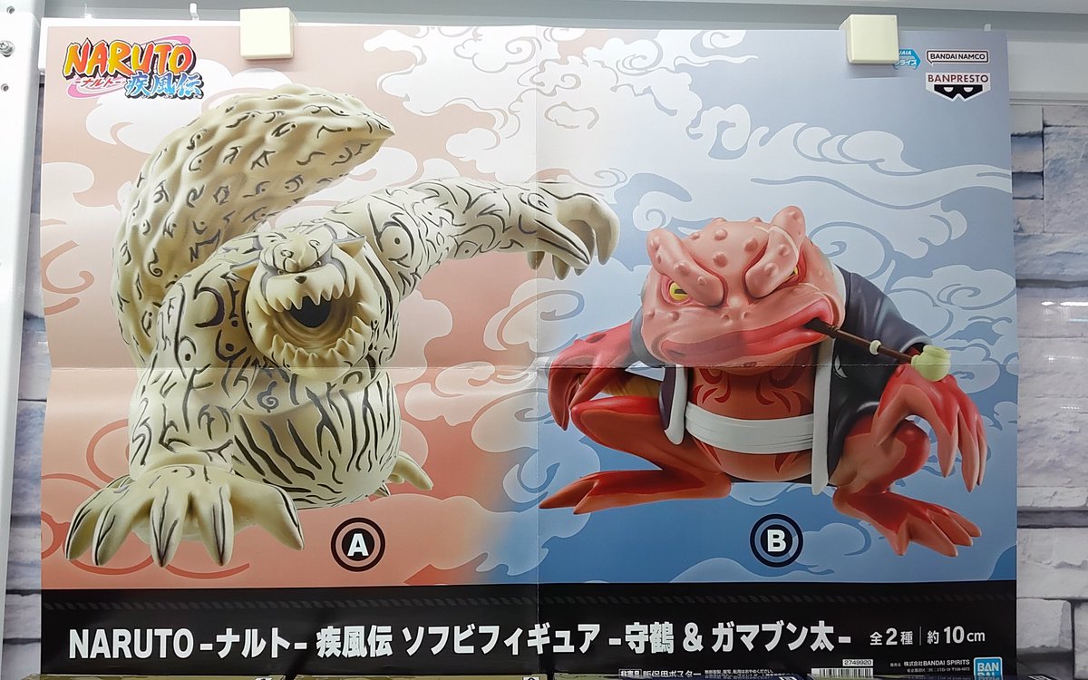 プライズ】本日新入荷！ 『#NARUTO-ナルト- 疾風伝 ソフビフィギュア