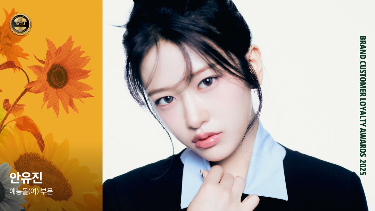 🏆 2025 브랜드 고객충성도 대상 🏆
&lt;예능돌(여) 부문&gt; 안유진
수상을 축하드립니다 💐

#2025브랜드고객충성도대상
#2025BCLI #안유진
