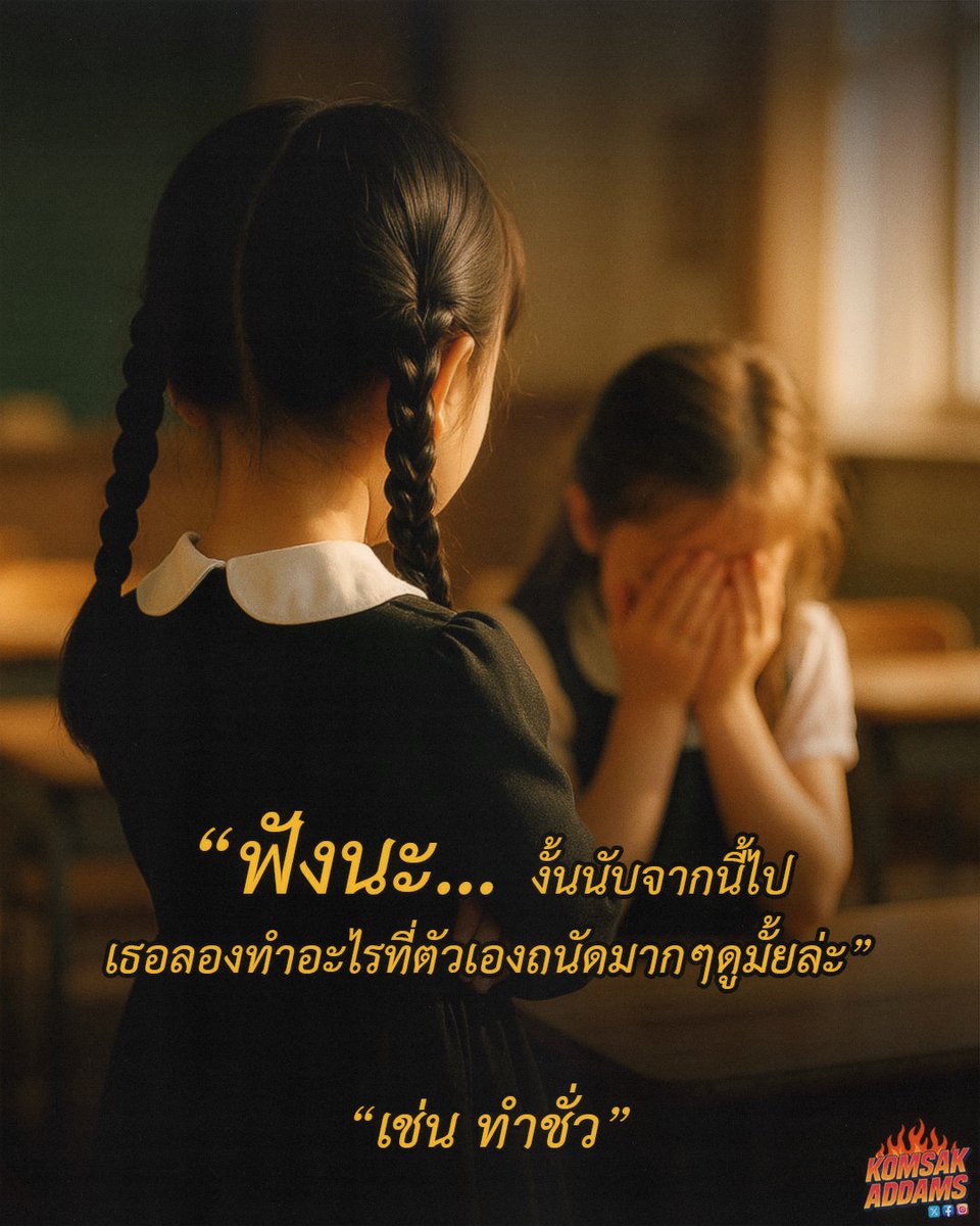 KomsakAddams's tweet photo. เมื่อเพื่อนถูกแกล้ง แล้วมาขอคำปรึกษา แล้วเรารู้จักเพื่อนเราดีกว่าใคร https://t.co/Mf8AltkeTq