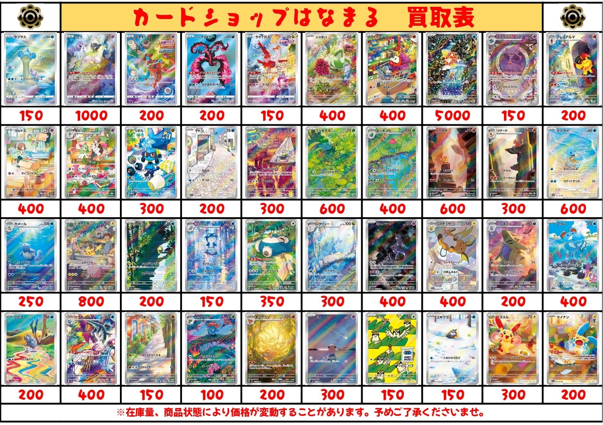 ✴︎AR42種類+CHR1種類✴︎43枚まとめ売！ カードショップ はなまる 横浜店 on X: 