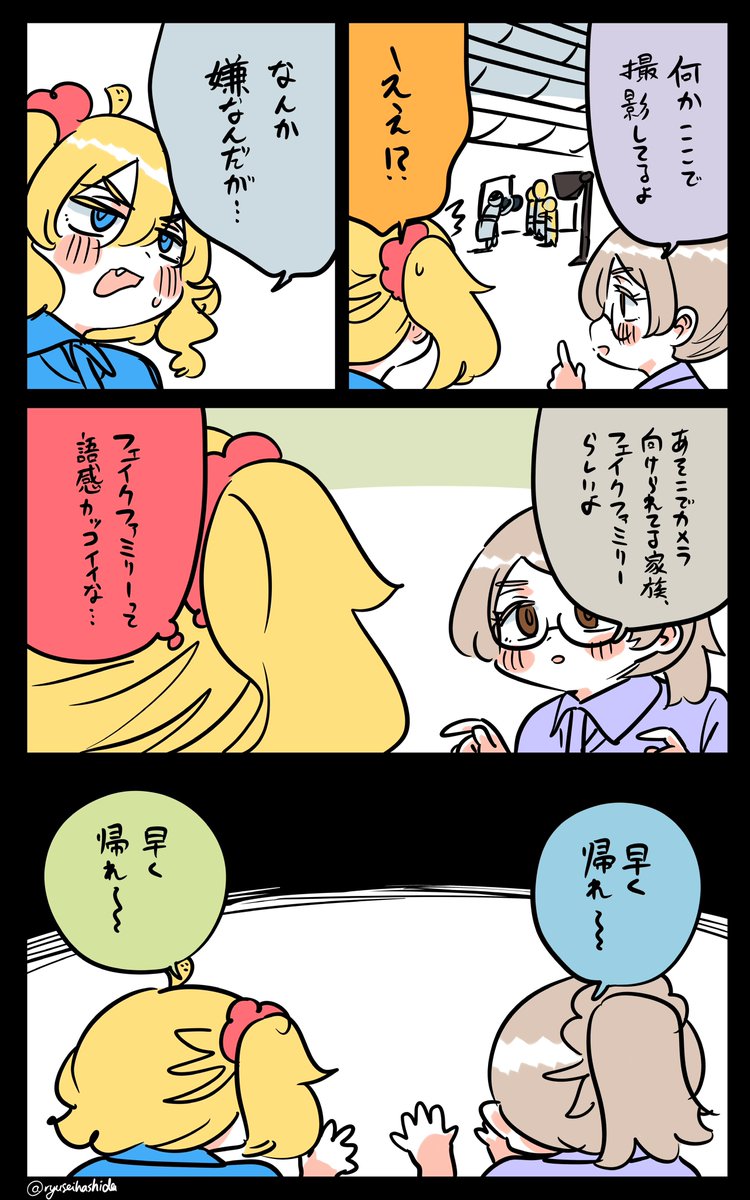 念じるフロリダちゃん日記です。 / 日本旅行4/15/2025 