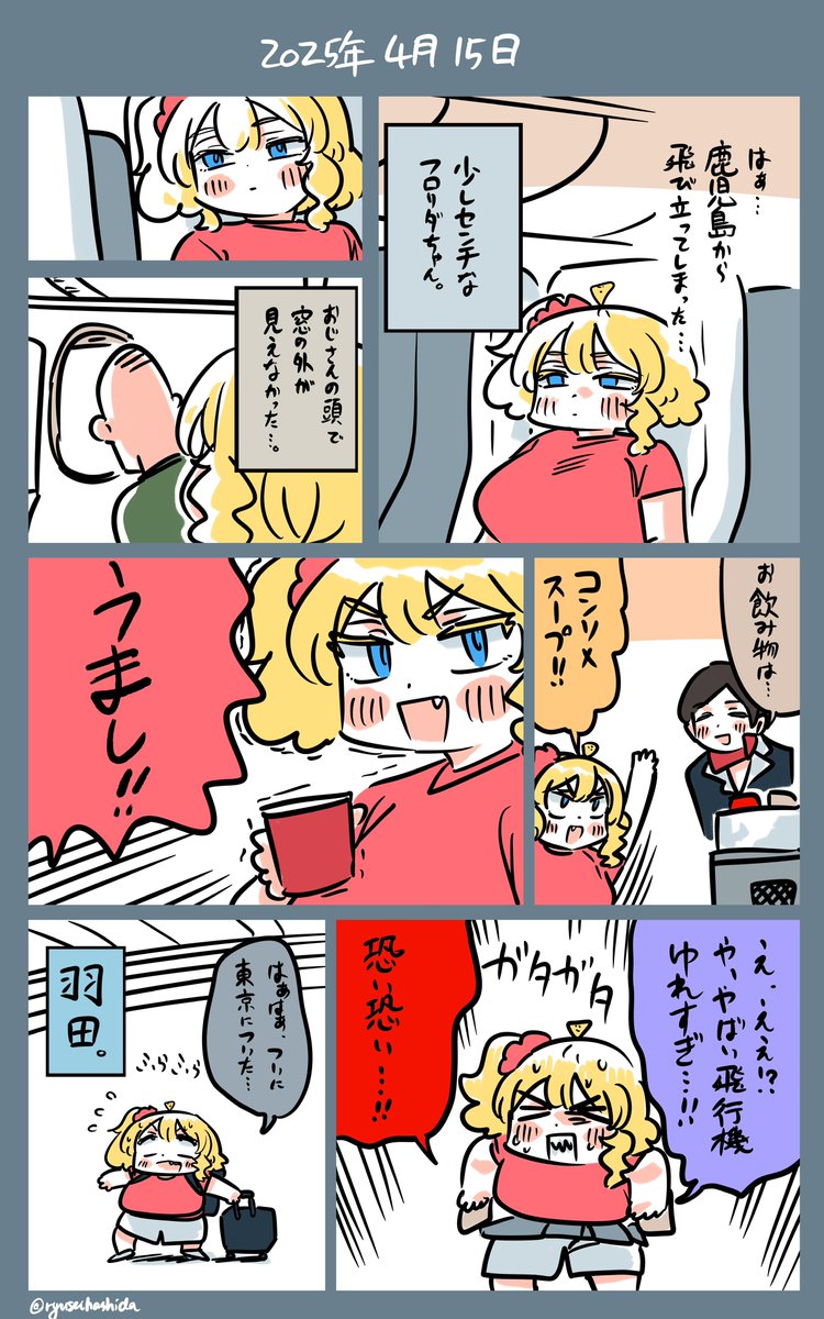 念じるフロリダちゃん日記です。 / 日本旅行4/15/2025 