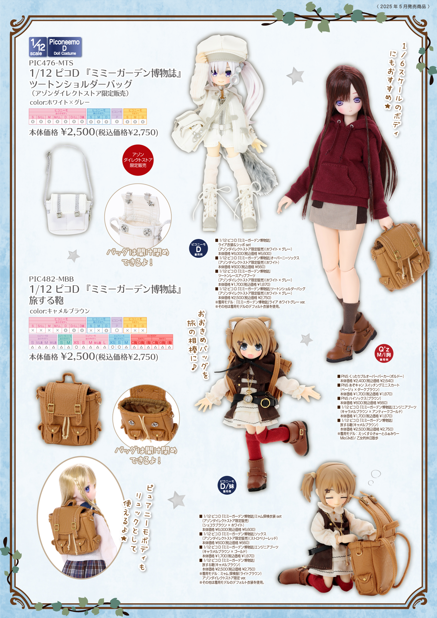 アゾネット | 商品詳細 | 『ミミーガーデン博物誌』チピィ