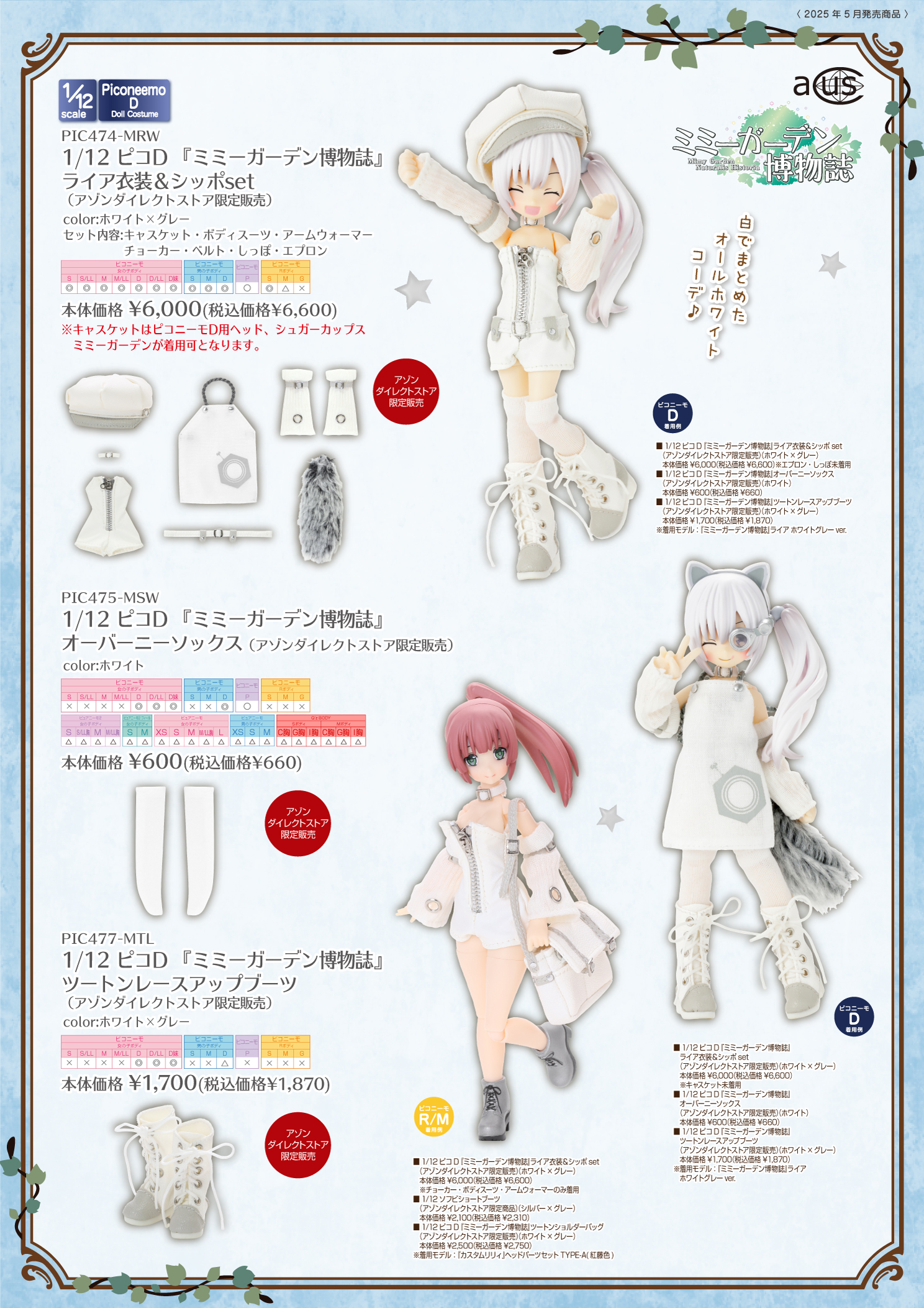 アゾネット | 商品詳細 | 『ミミーガーデン博物誌』チピィ