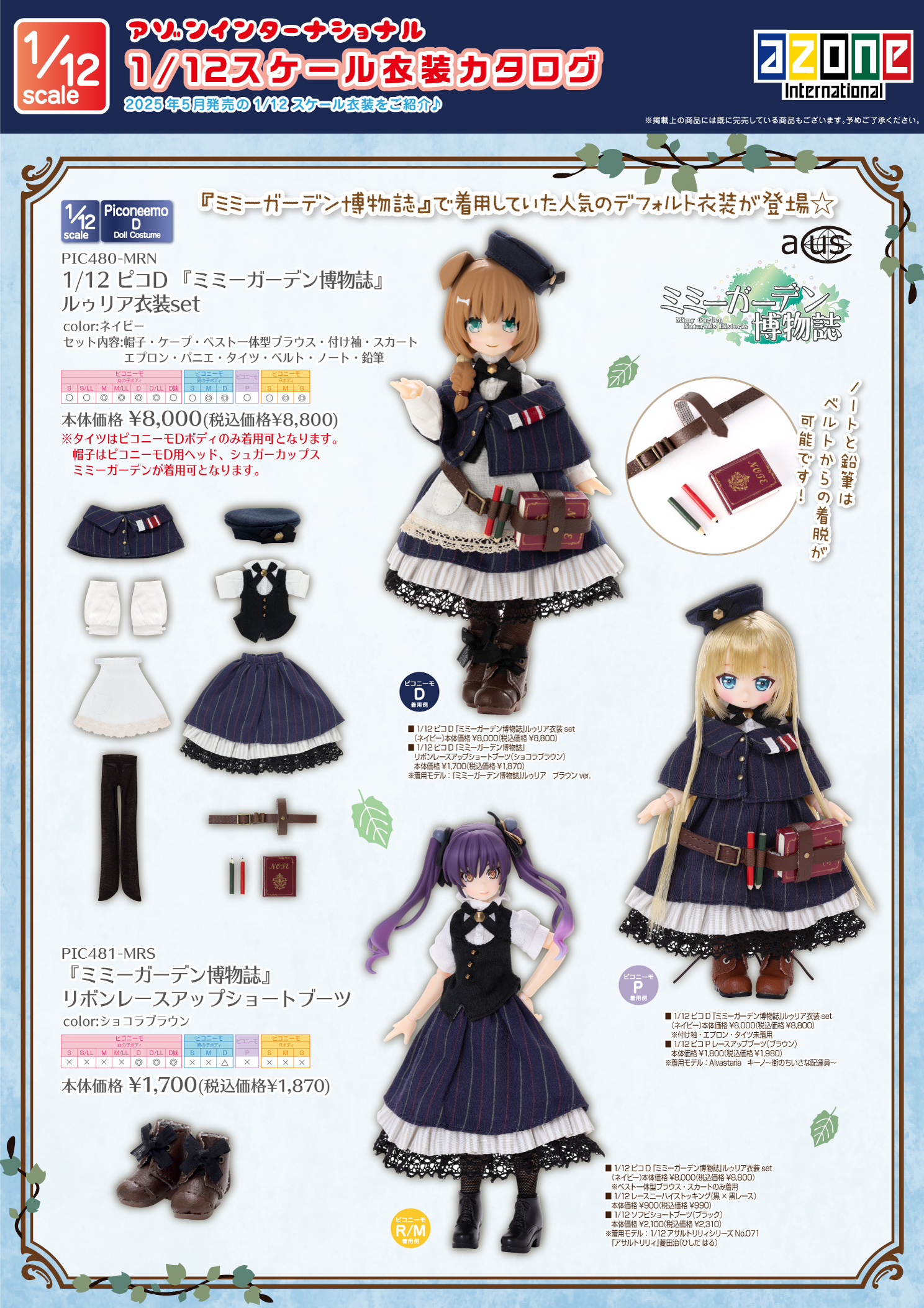 AZONE INTERNATIONAL::キャラクタードール::商品詳細