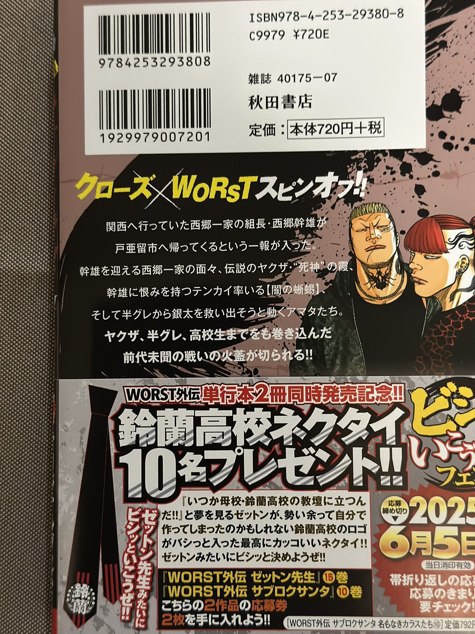 秋田書店 - クローズ WORST 複製原画集の通販 by むこちゃん's