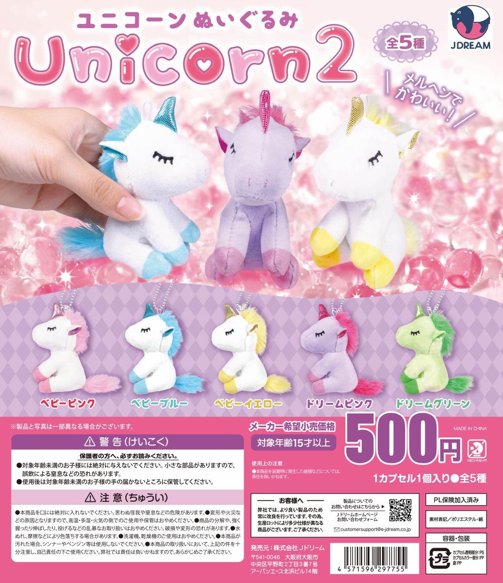 ✨2025年04月出荷商品｜15✨ ✧🦄「ユニコーンぬいぐるみ2」が登場