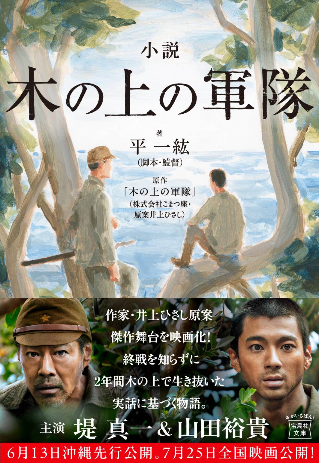 Amazon.co.jp: 死の島 上 (講談社文芸文庫 ふC 6) : 福永 武彦: 本