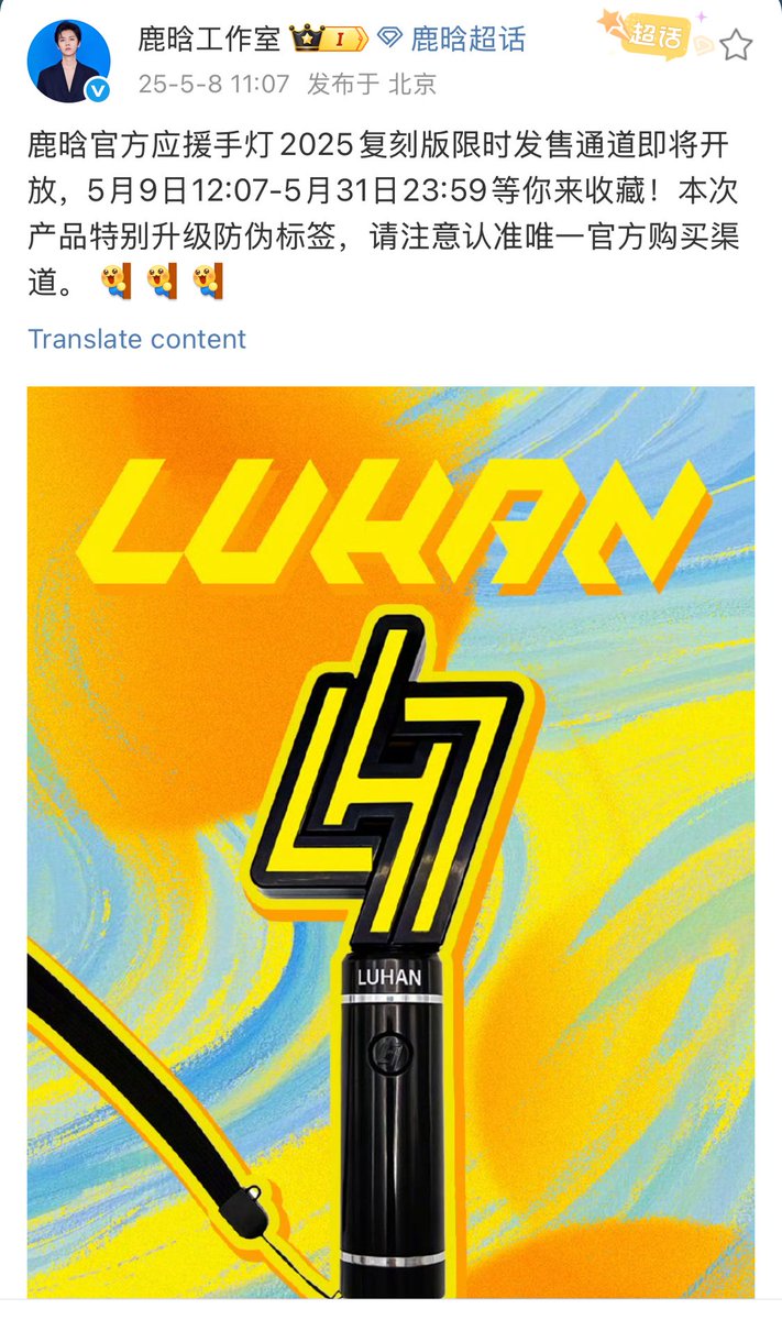 LUHAN Official Light Stick「LH7」version 2025 💛 The Official