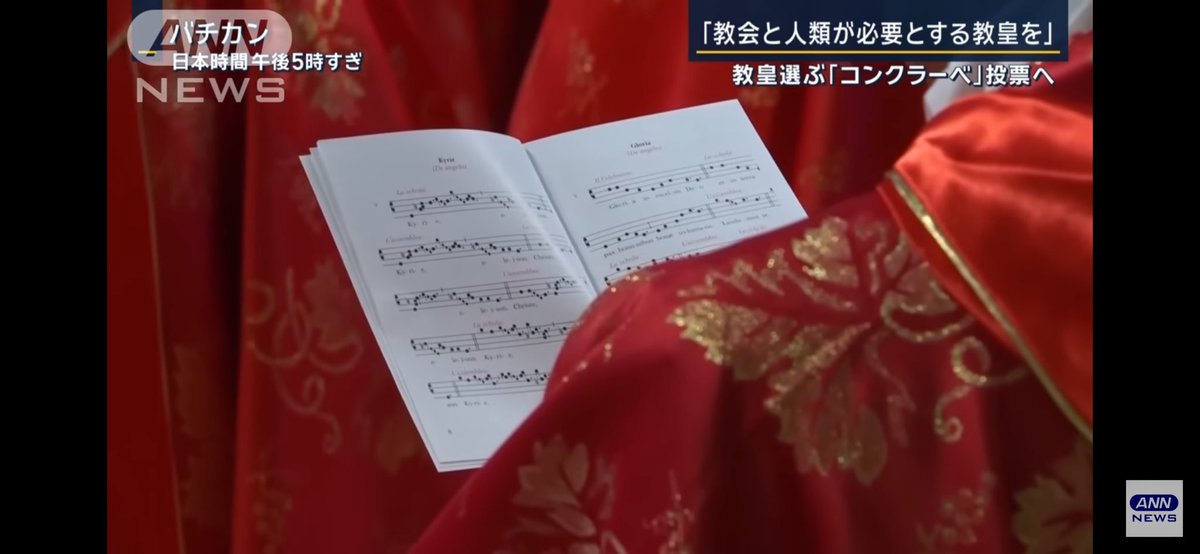 枢機卿の方々もネウマ譜読んでいらっしゃるのね。