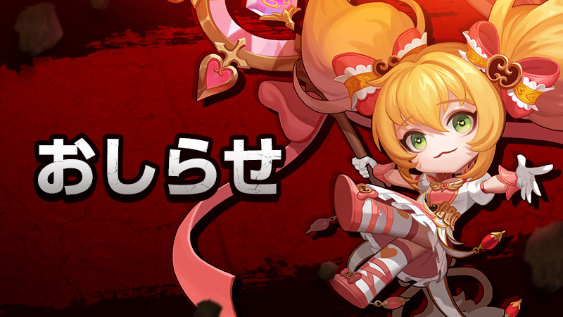 【メンテナンス終了のお知らせ】
本日11:00より行っておりました臨時メンテナンスは13:30に終了いたしました。
皆様のご協力の程、感謝いたします。

詳細は下記をご確認ください。
■【終了】5月8日(木)臨時メンテナンスのお知らせ
kritikazero.pmang.jp/notices/120