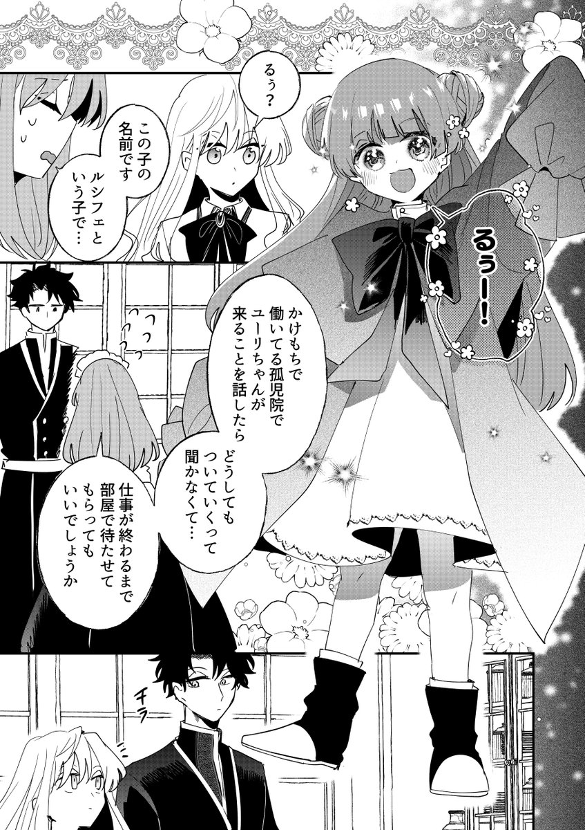 前世は 冷酷皇帝、今世は幼女」第4話更新されました〜！ 新キャラも