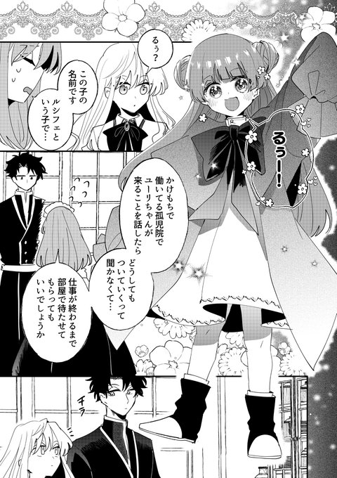 前世は 冷酷皇帝、今世は幼女」第4話更新されました〜！ 新キャラも