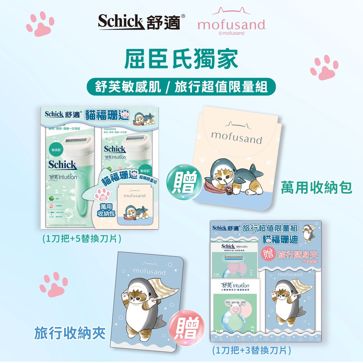 mofusand 台湾限定 トラベル３点セット mofusand 台湾限定 トラベル3点セット