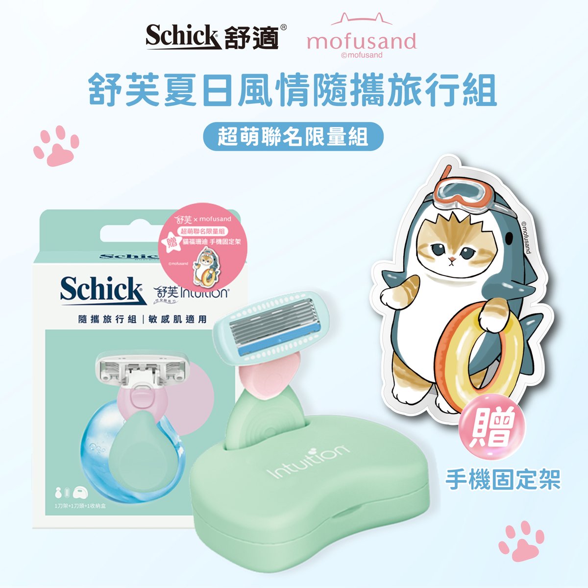 mofusand 台湾限定 トラベル3点セット