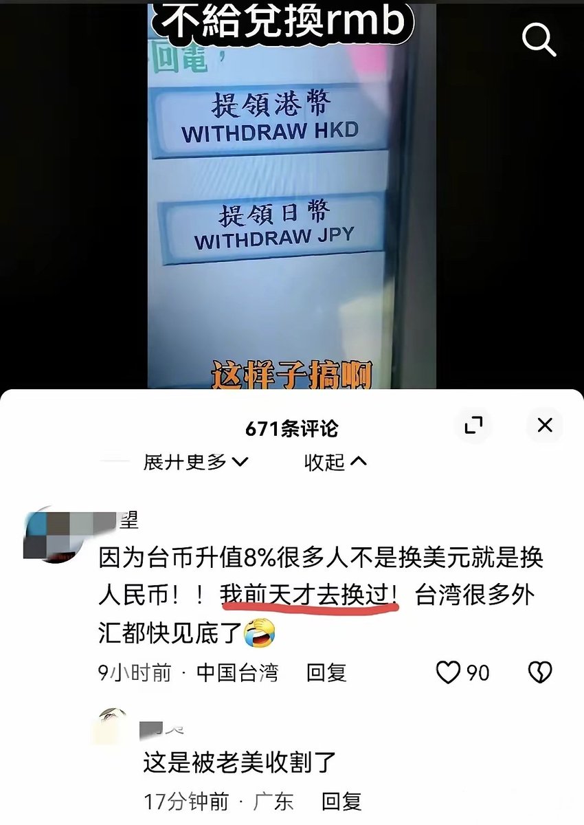 民心所向呀！台币升值，由于恐慌情绪蔓延，岛虫圭开始大量换人民币，结果弯弯直接不给换！… 台网友说，台币 突然暴升，大家心里都不安，就把手里的余钱都换成汇率稳定的人民币。一开始还好，只是限额，大家就半夜去换，结果才第二天，银行直接把兑换人民币界面取消了。  ​台 ...