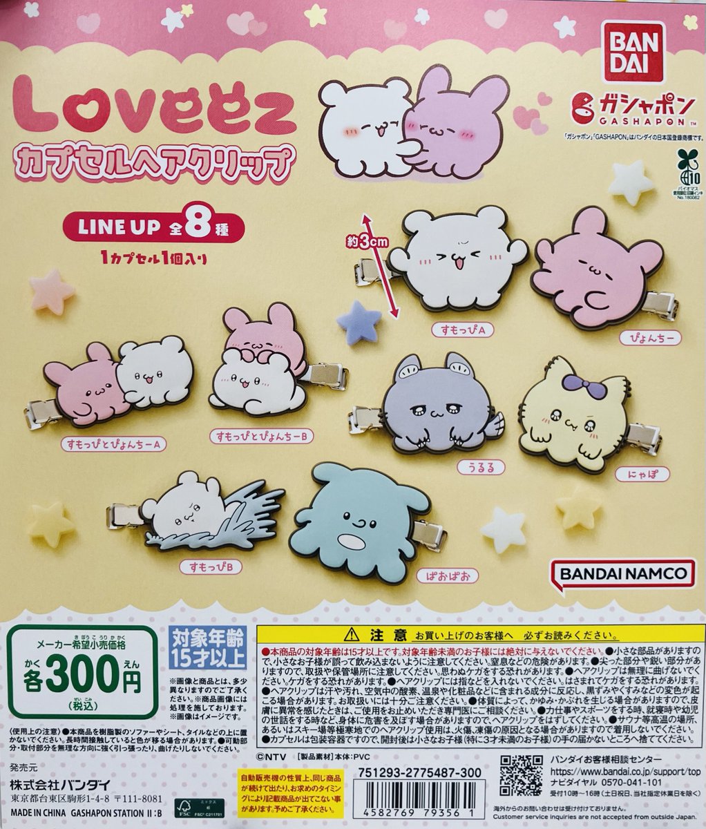 新商品入荷情報】 ・らぶいーず カプセルヘアクリップ（300円） 「らぶ